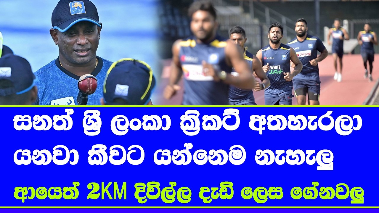 sanath jayasuriya may join back high performance center again 2 KM run again
