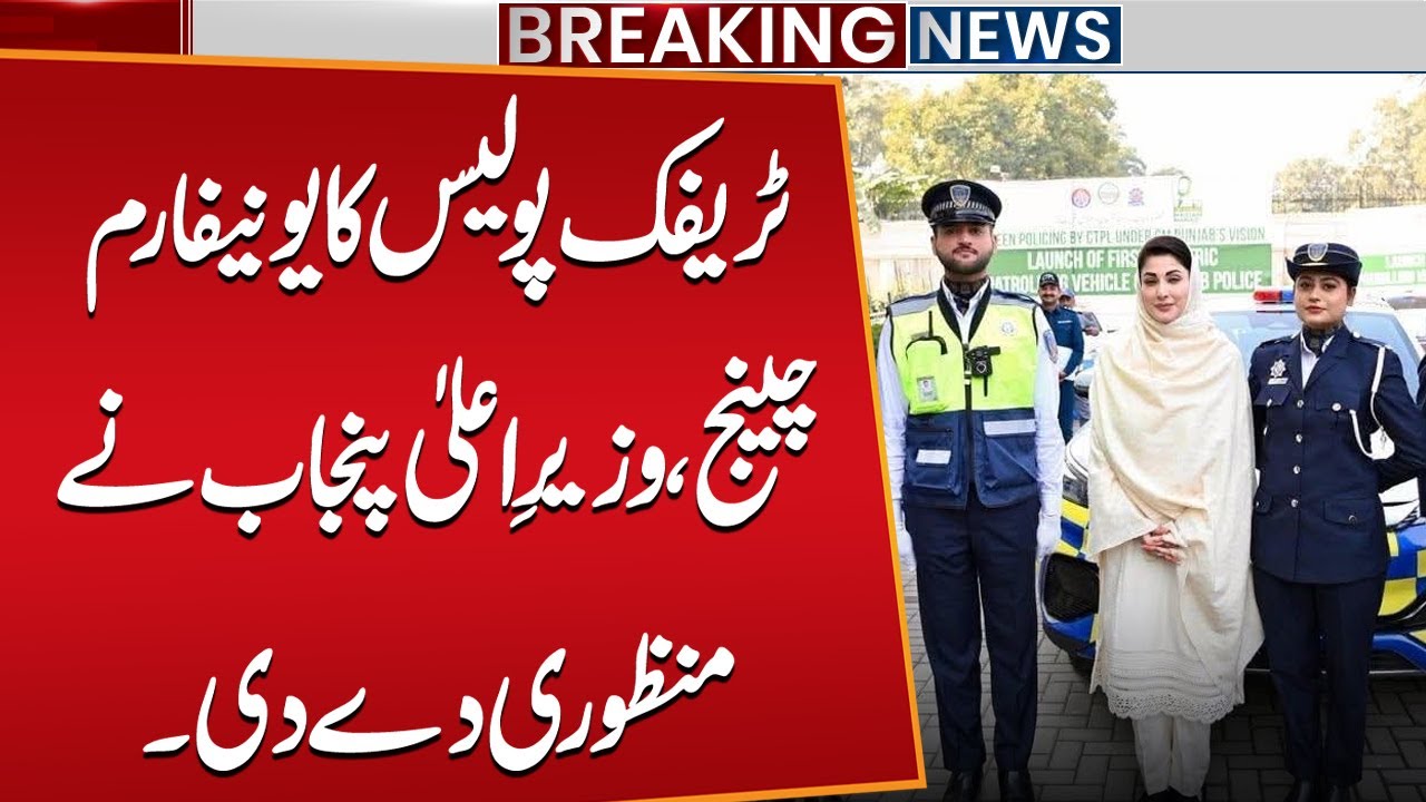 Punjab Traffic Police Uniform Changed | CM Punjab Gives Final Approval | Big Update | Public News