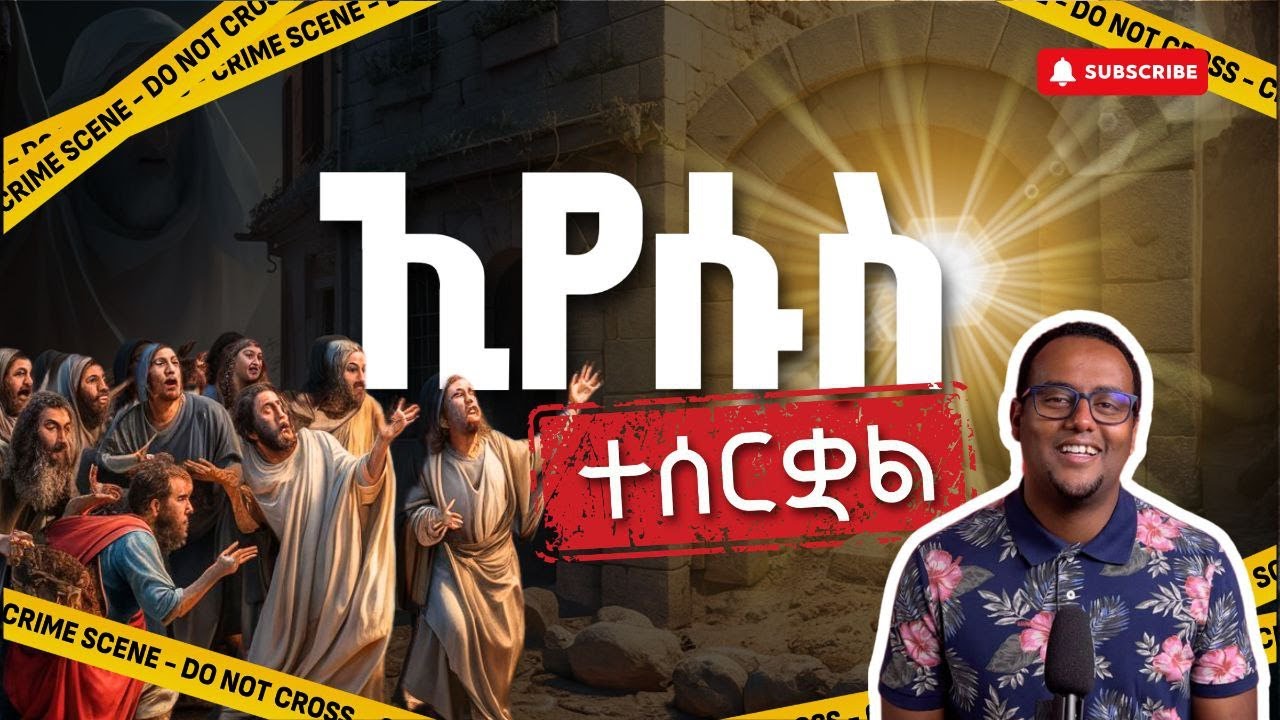 ይህንን ወሬ ሰምተሀል??? #መና_ቤት #mena_bet #Nathan_Daniel #ናታን_ዳንኤል #fasika #ethiopia  #habesha #ስብከት