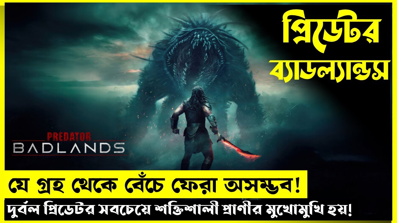 Predator Badlands movie explained in Bangla | Movie explained in Bangla