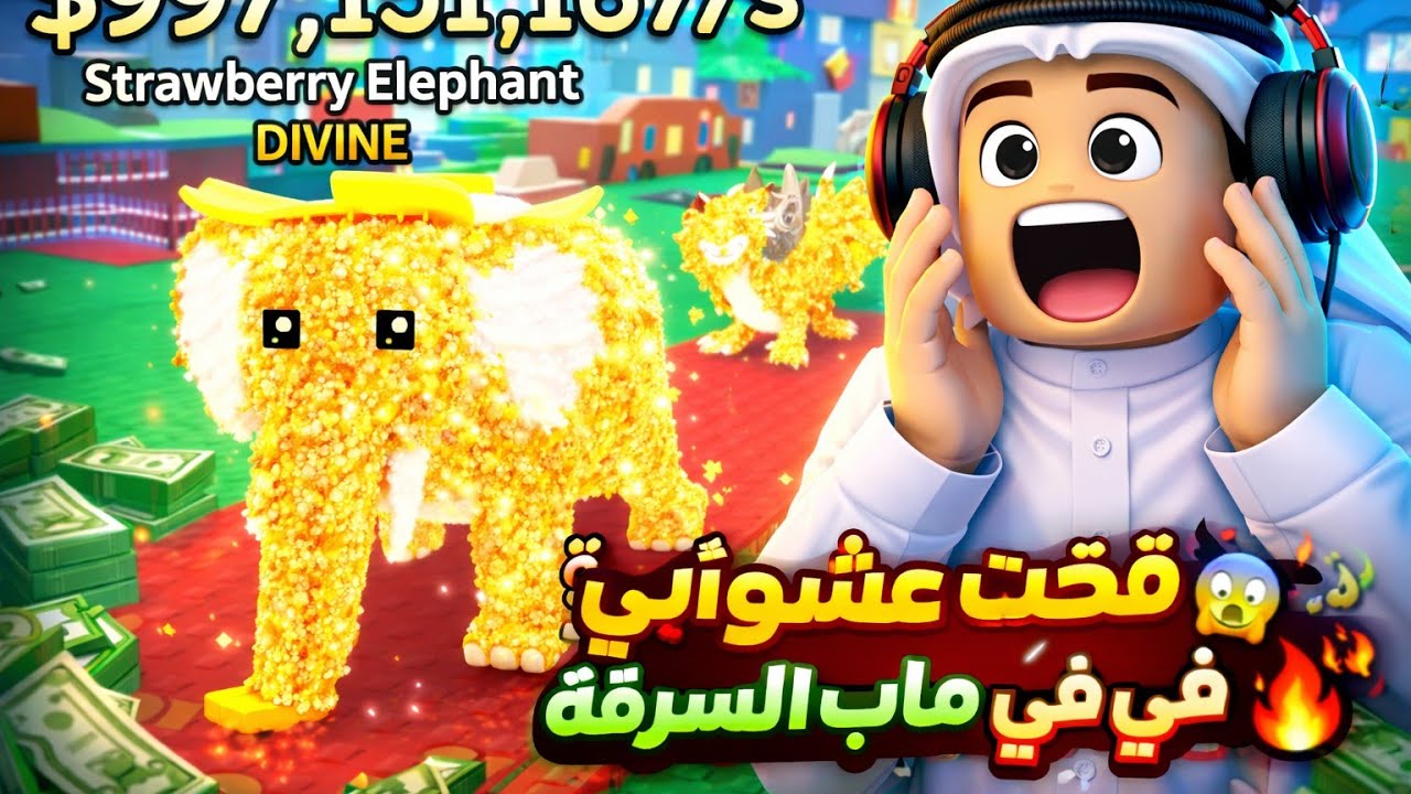 حساب عشوائي في ماب السرقه | ما توقعت الحظظ😱
