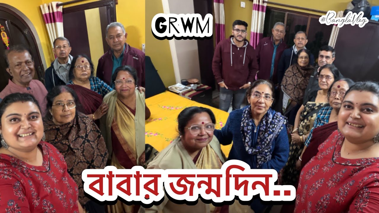 4 January 2026, বাবার Birthday Celebration | GRWM: my 5- minute aesthetic makeup routine #vlog 