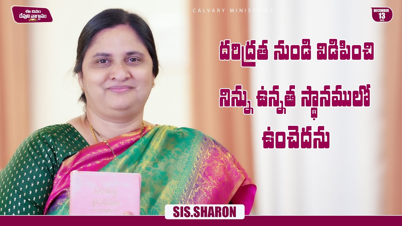 December 13th 2025,Today's God's Promise || Today's God's Promise || Morning Devotion || Sis.Sharon