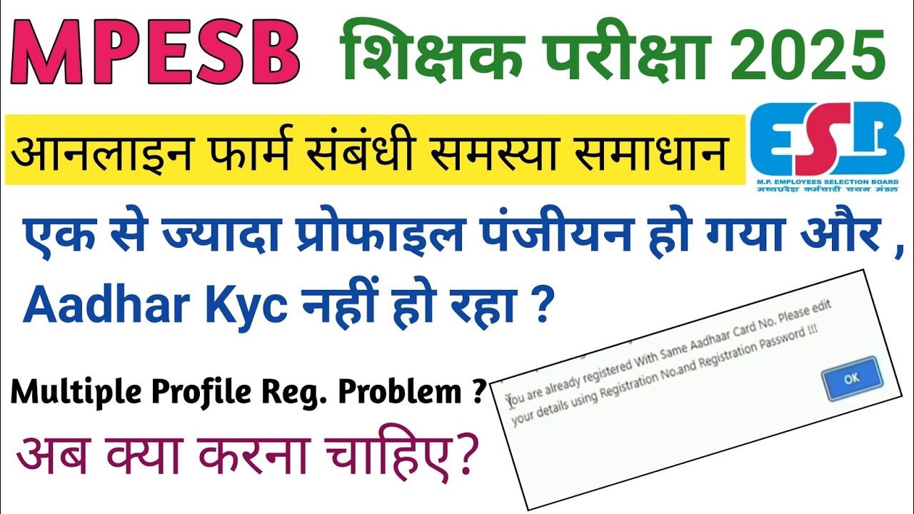 Mpesb Varg 2 Online Form Multiple Profile Registration Problem 2025|Mp Varg 2 Form Fill 2025