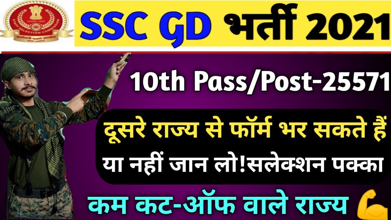 SSC GD New Vacancy 2021 | Today Big Update Apply Date | SSC GD Bharti 2021 | SSC GD Latest Update,