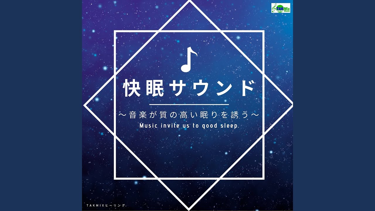 リラクゼーションタイム ～シンセMix～