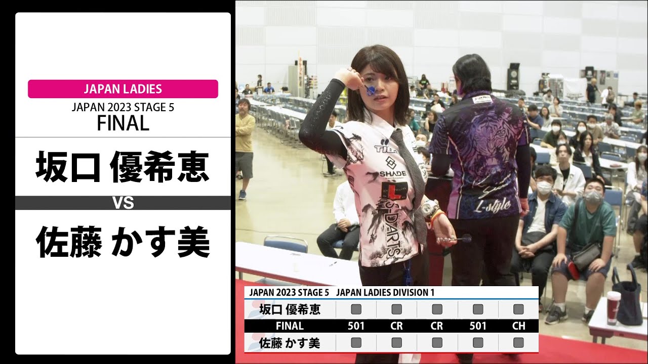 【坂口 優希恵 VS 佐藤 かす美】JAPAN 2023 STAGE5 福島 LADIES FINAL