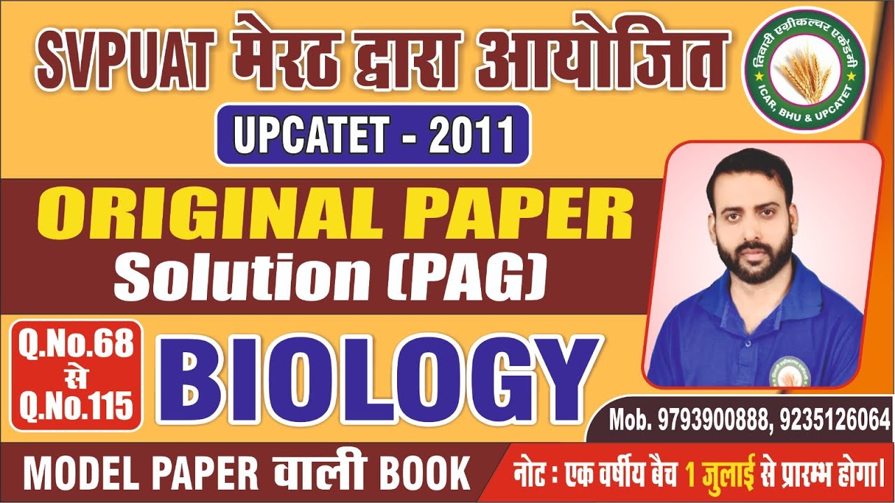 UPCATET -2011 || BIOLOGY || Original PAPER(Pag) || Complete solution// Conducted by SVPUAT Merrut