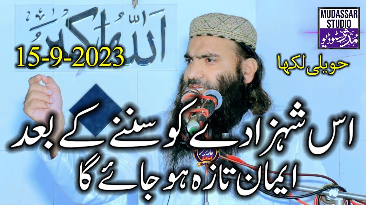 Itaat-e-Rasool Muhabbat-e-Rasool Itaat e Rasool in urdu | Muhmmad Akram Zahid |Mudassar Studio Offic