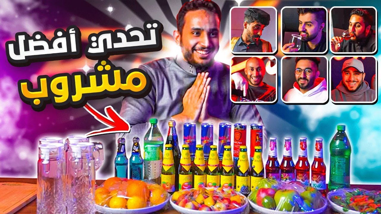 من يقدر يسوي أفضل مشروب مع أعضاء باور ؟🍹 ( تحدي أفضل مشروب 🔥🤩)