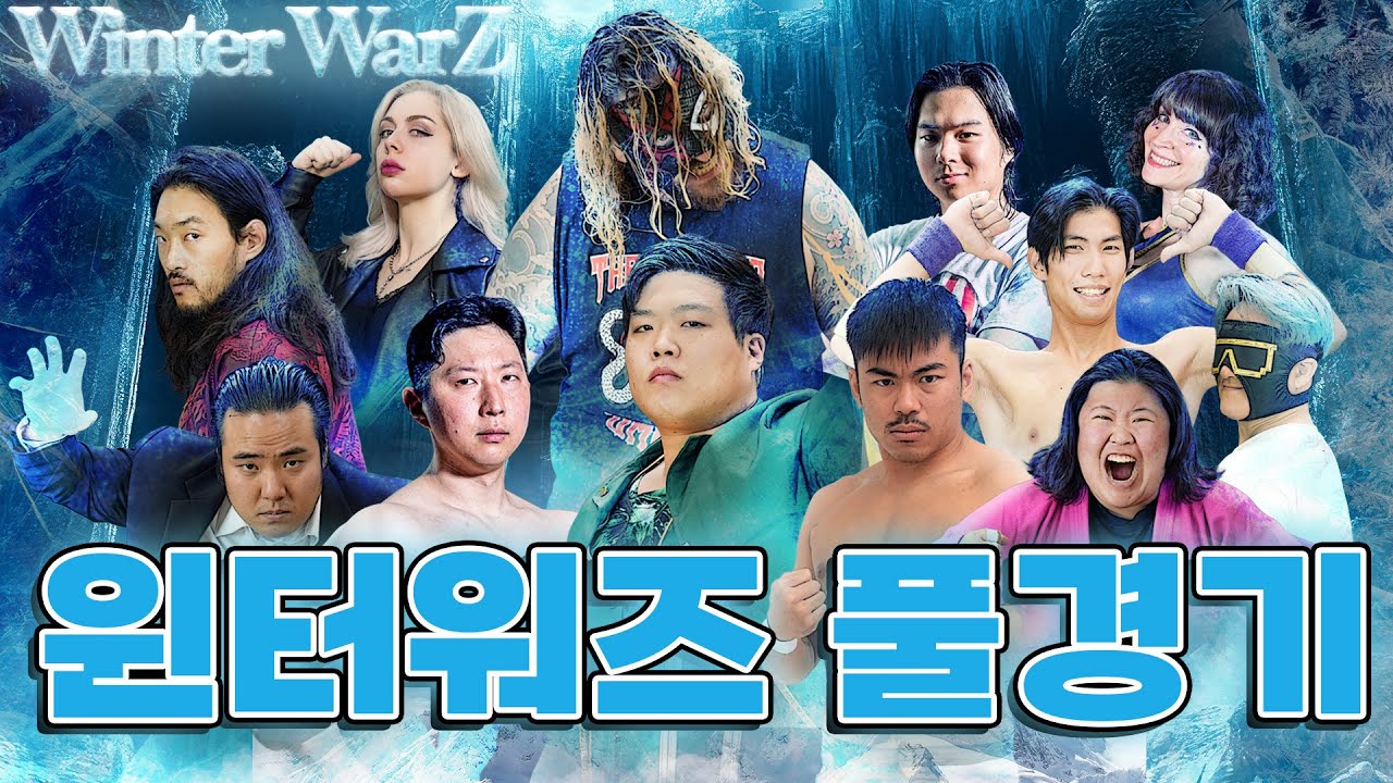 [윈터워즈] 경기 풀영상 공개!  (WinterWarz FULL MATCH)