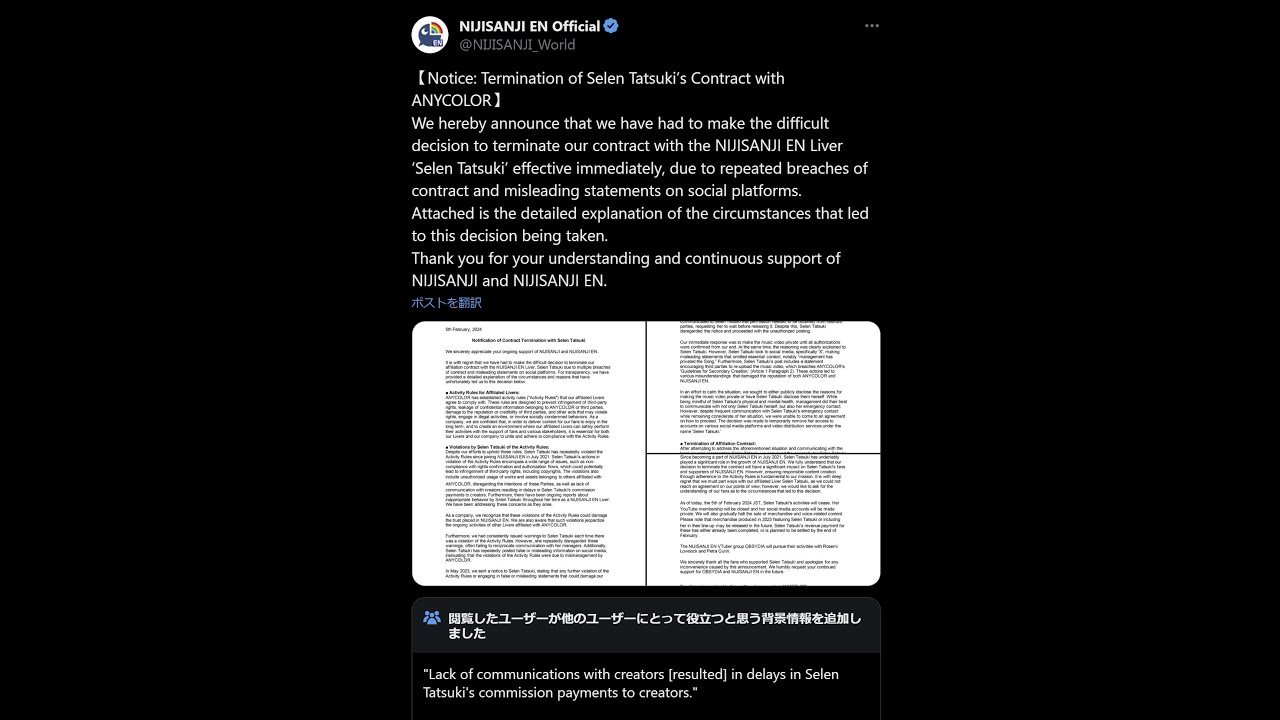 セレン龍月　契約解除　海外ファンたちはブチ切れの理由　解説