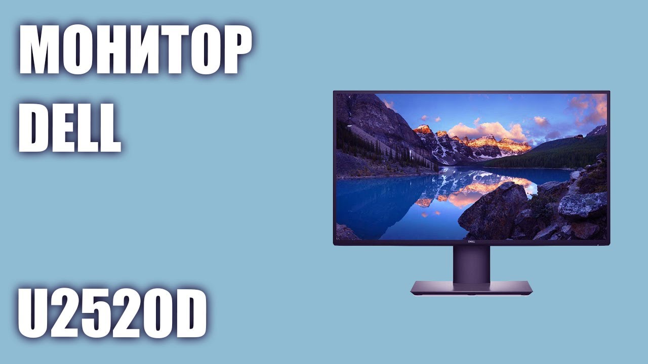 Монитор Dell U2520D