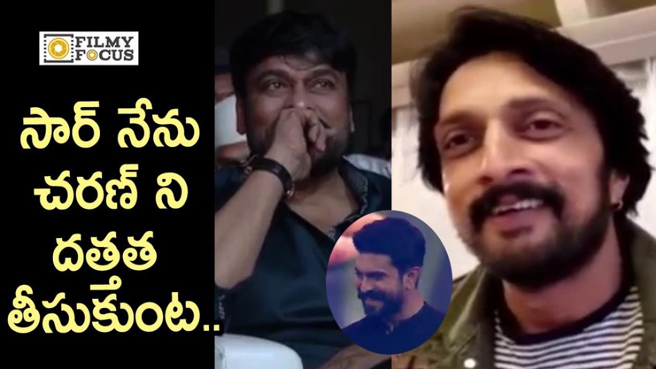 Kiccha Sudeep Making Fun with Chiranjeevi and Ram Charan @Sye Raa Kannada Pre Release Event