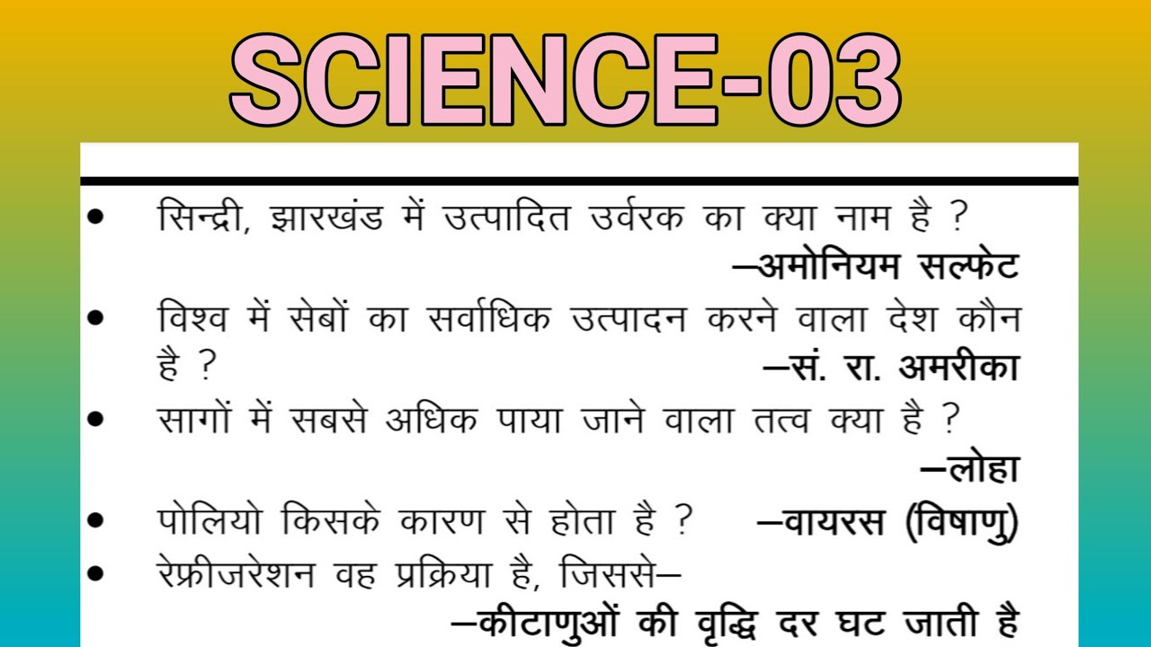 SCIENCE-03 