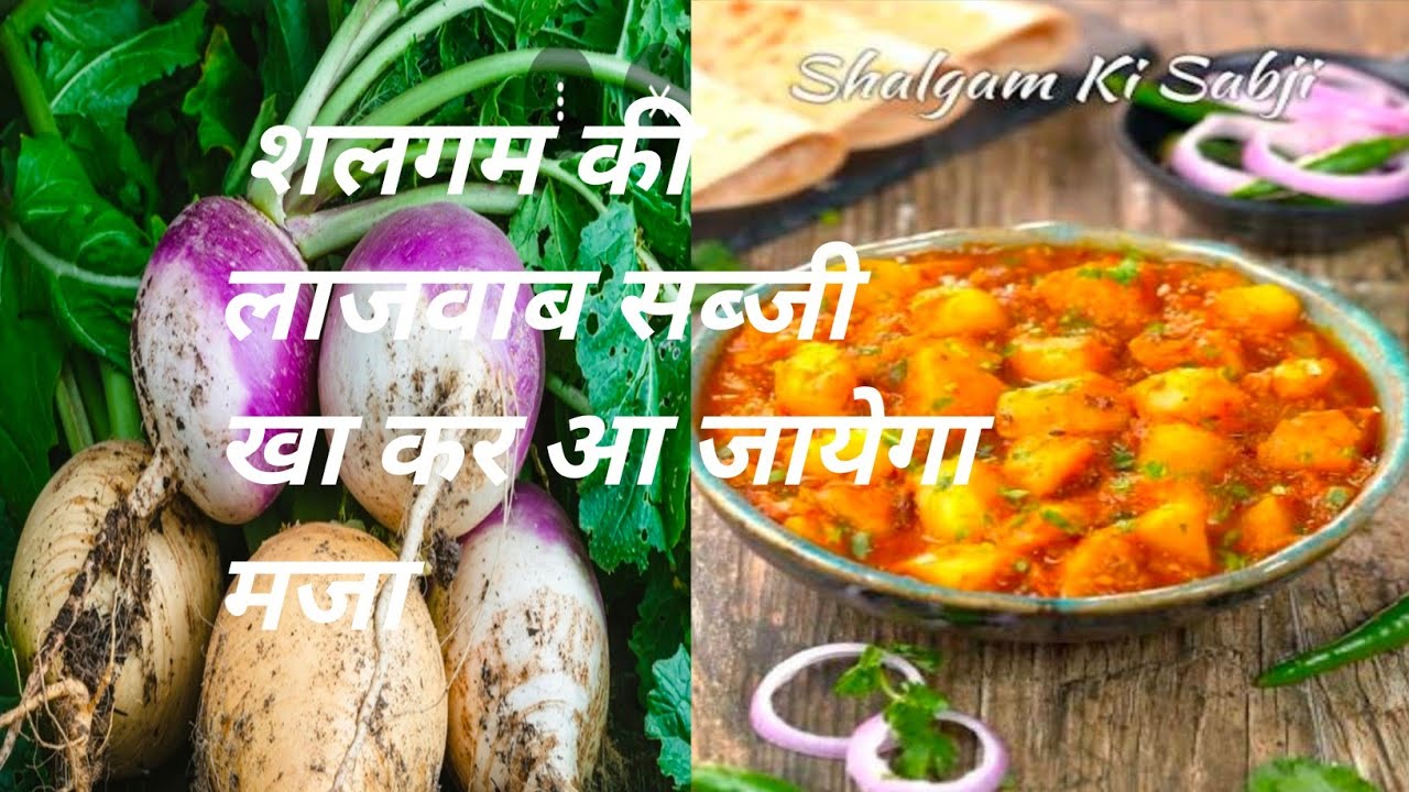 शलगम की लाजवाब सब्जी खा कर आ जायेगा मजा 🧆🧆🧆🧆🧆