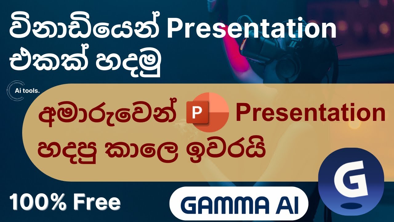 AI වලින් Presentation හදමු  | How to Create PowerPoint Presentation | Gamma AI | Sinhala #gammaai