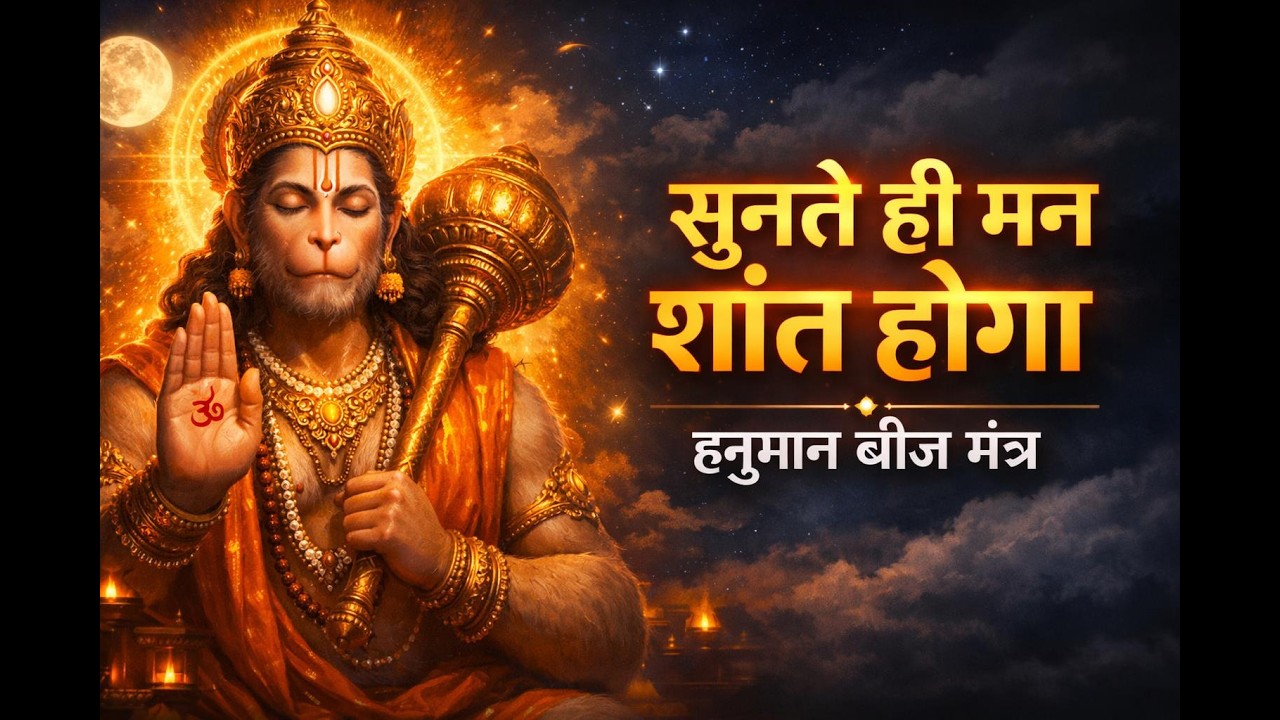 ॐ ऐं भ्रीम हनुमते श्री राम दूताय नमः  Hanuman Protection Mantra for Peaceful Sleep LoFi
