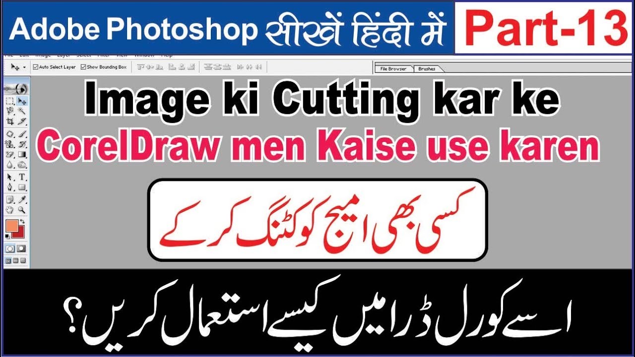 how to cutting images in photoshop and how to use images after cutting in coreldraw