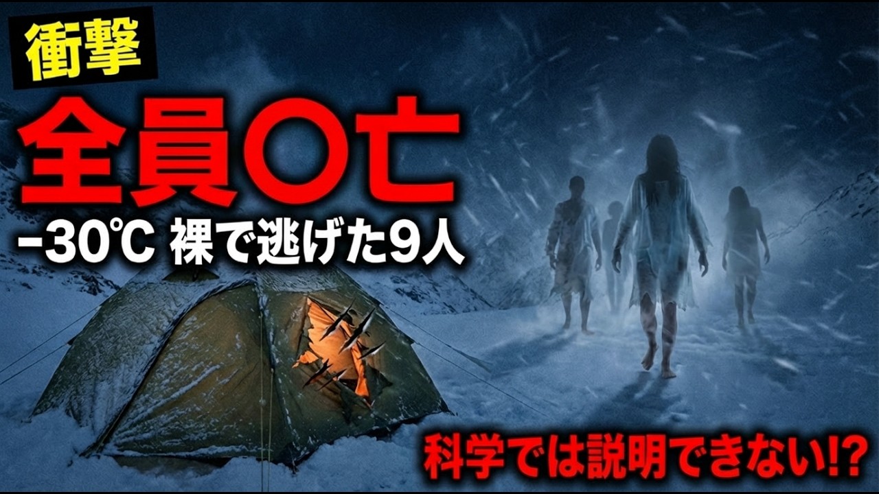 【ゆっくり解説】ディアトロフ峠事件――9人の登山者はなぜ