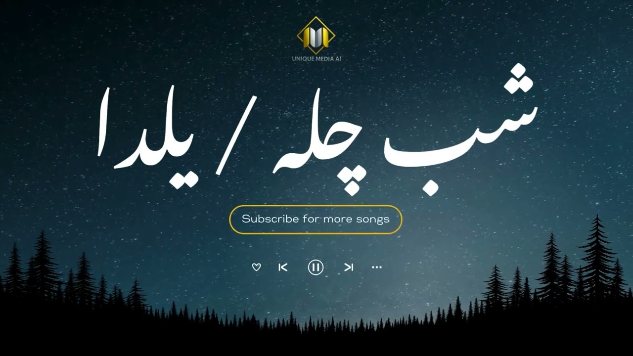 Shab-e Yalda 🌙🍉 | Emotional Persian Song for Yalda Night | آهنگ بسیار زیبا برای شب یلدا یا شب چله