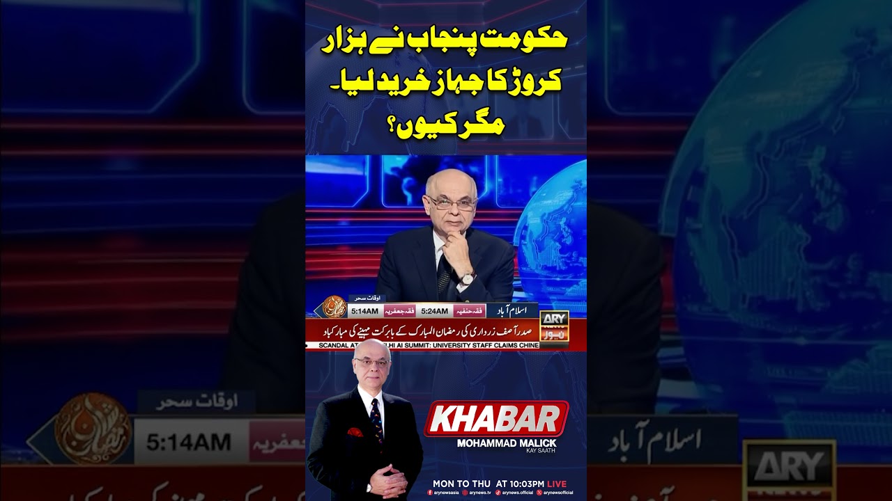 Punjab govt's VIP jet purchase with Public Funds - Muhammad Malik Explains #shorts
