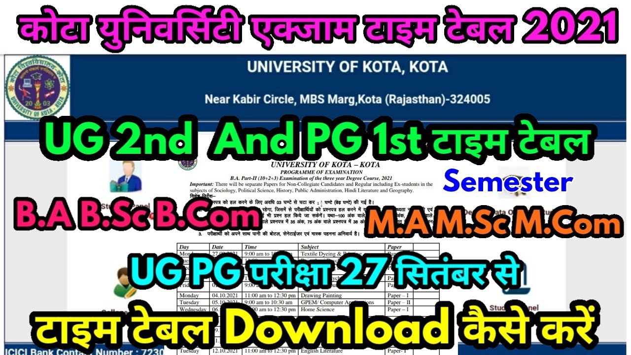 Kota University Exam Time Table UG 2nd , PG 1st 2021 जारी हुआ | Uok Exam Big Update | Uok Time Table
