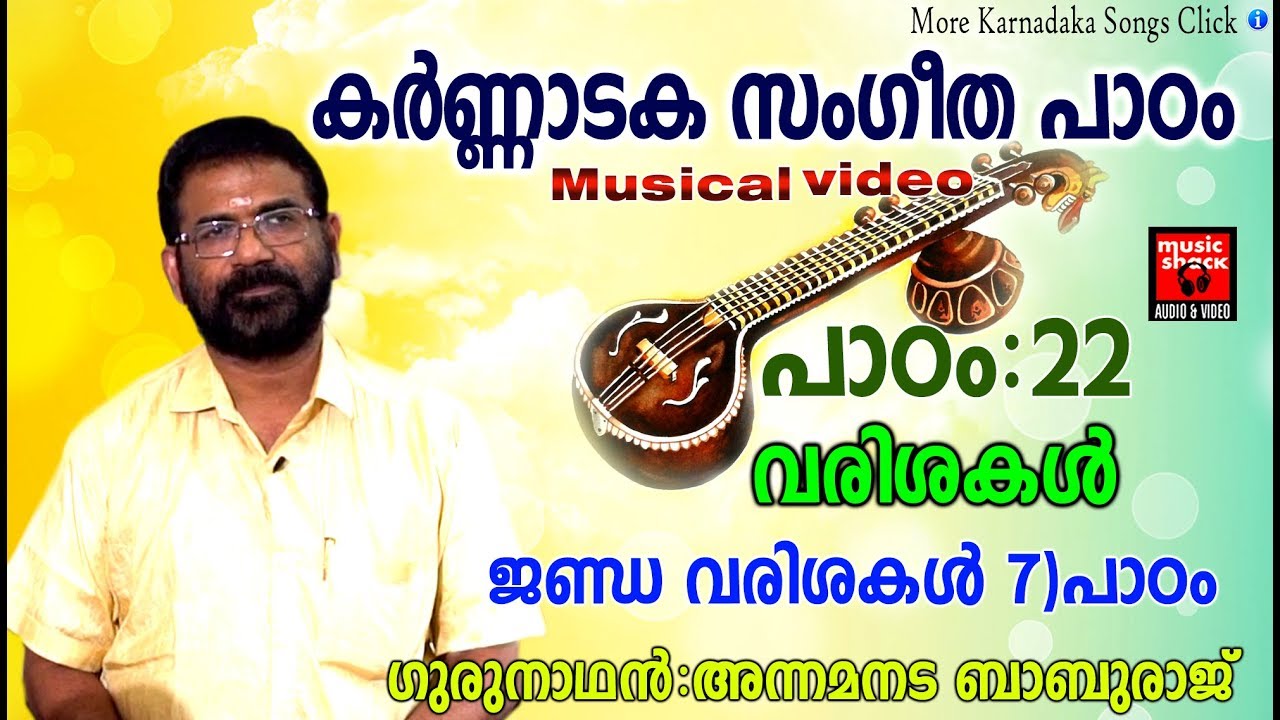 Karnataka Sangeetha Paadam 22 | Karnataka Sangeetham Malayalam | Classical Music For Studying