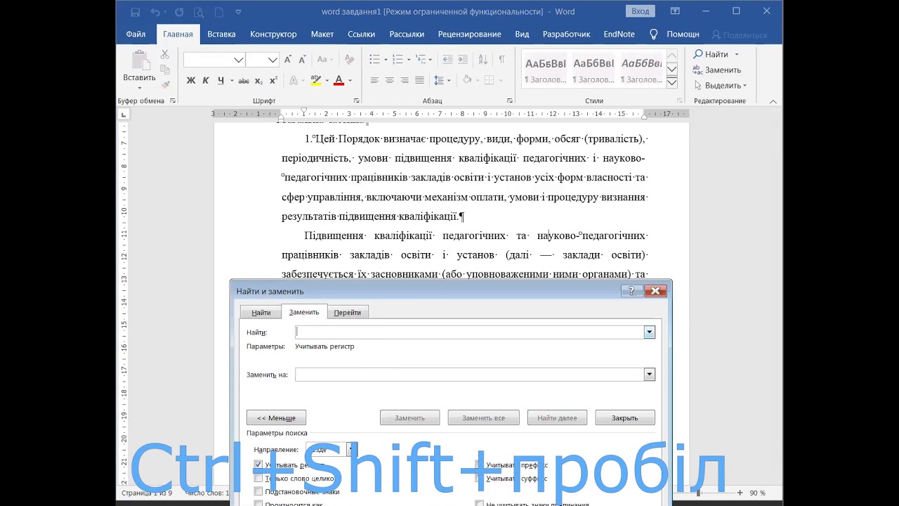 редагування word