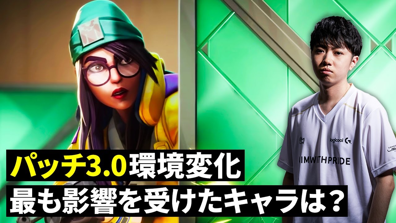 【強化or弱体化？】過去最大の環境変化で最も影響を受けたキャラTOP5 // パッチノート3.0【VALORANT/ヴァロラント】