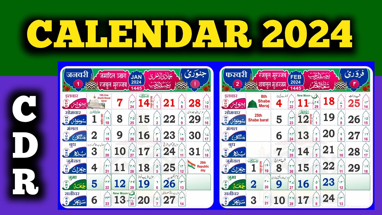 Calebdar 2024 CDR File Free Download | Islamic Calendar 2024 | Hijri Calendar | اردو کلنڈر