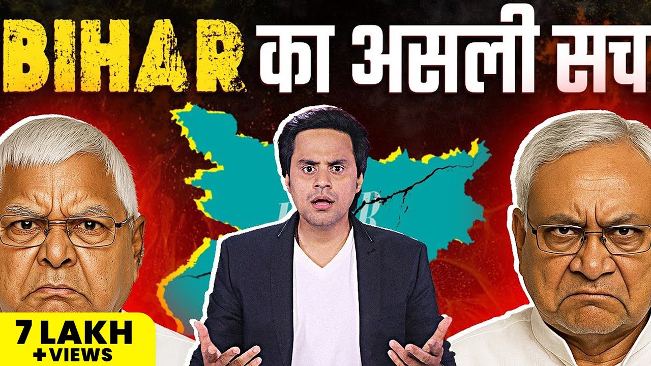 कैसे बना Bihar, India का सबसे पिछड़ा राज्य ? |  Bihar Story | Explainer | RJ Raunac