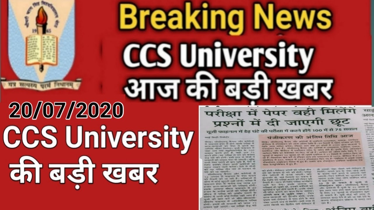 CCS University Latest news || ccs university today news || ccs university meerut || ccsuweb
