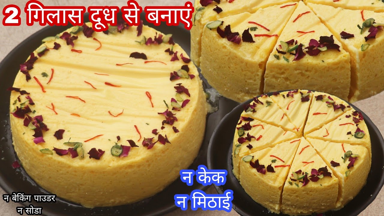हफ्ते मे चार बार बनाकर खाएंगे खाने वाले आपके गुन गाएंगे बिना मिल्क पाउडर बिना कंडेंस्ड मिल्क Kharwas