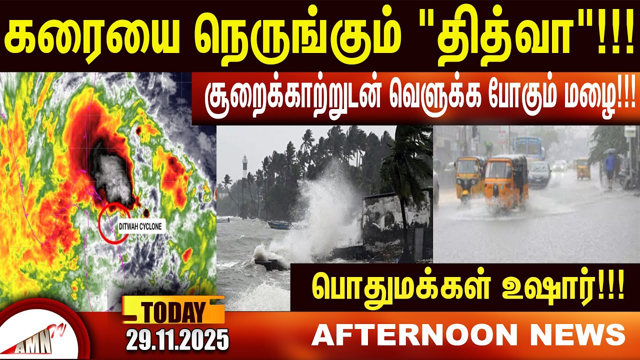 «Титва» приближается к берегу!!! | Новости Amntv Pondicherry Today