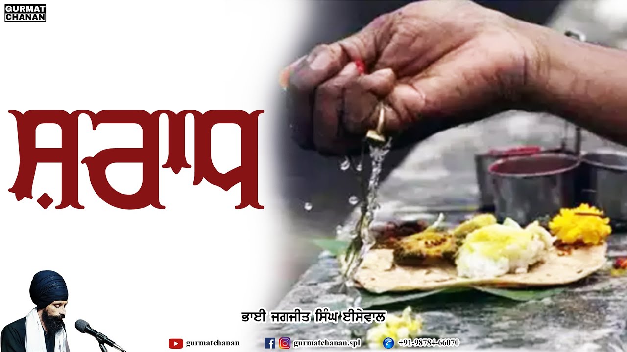 Shradh | Bhai Jagjit Singh Isewal | Gurmat Chanan