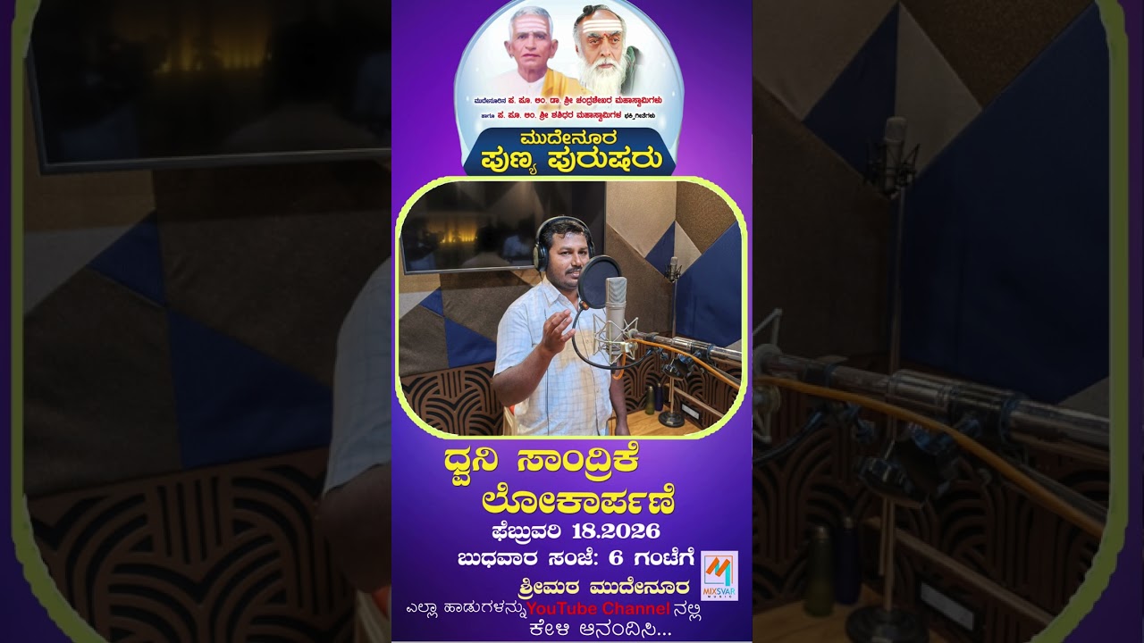 ಶ್ರೀ ಚಂದ್ರಶೇಖರ ಮಹಾಸ್ವಾಮಿಗಳು ಹಾಗೂ ಶ್ರೀ ಶಶಿಧರ ಮಹಾಸ್ವಾಮಿಗಳ ಬಗ್ಗೆ ಒಂದು ಚಿಕ್ಕ ಅಧ್ಯಾತ್ಮಿಕ ನಿರೂಪಣೆ 🙏
