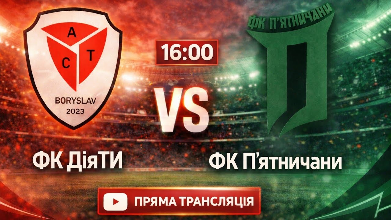 ФК ДІяТИ - ФК П'ятничани 