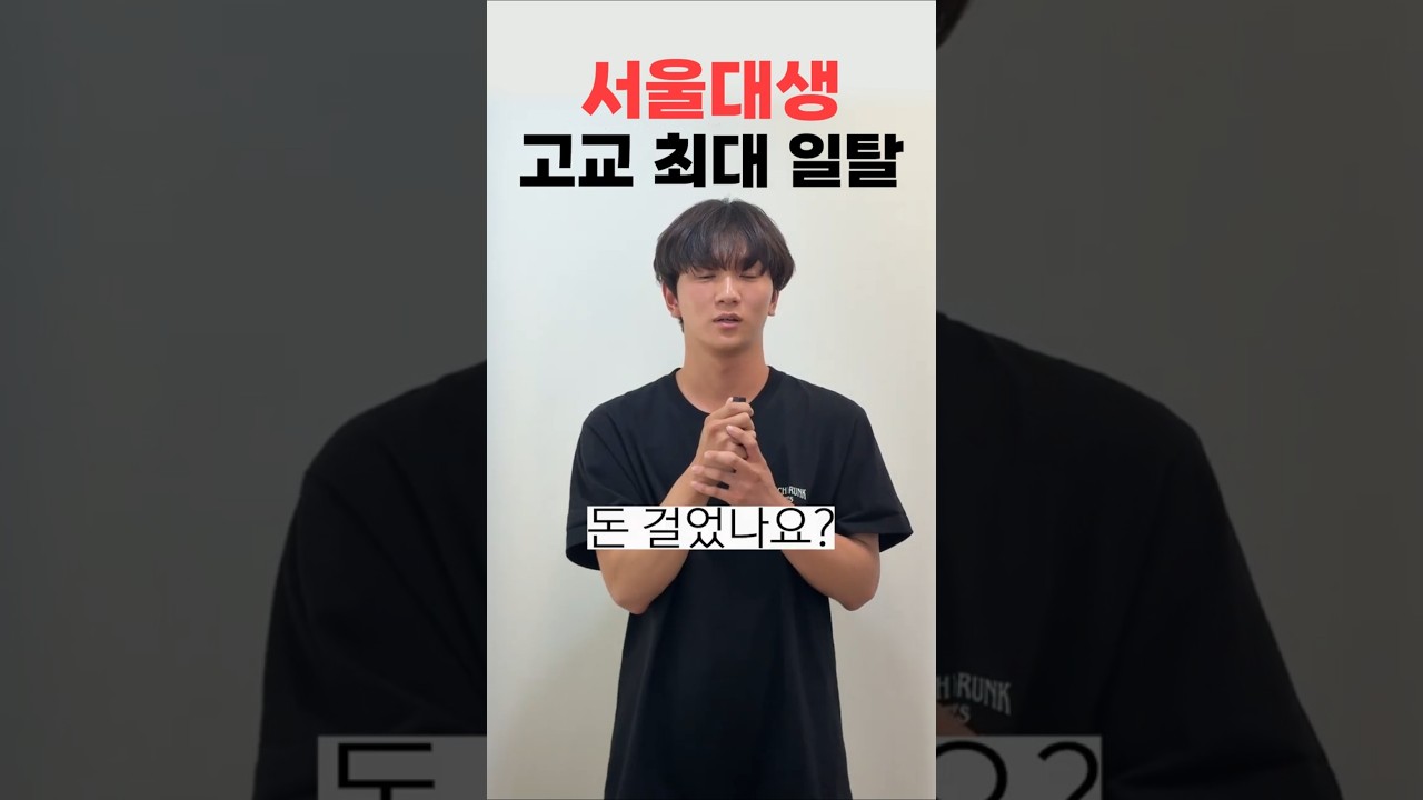 어이없는 서울대생 최대 일탈ㅣ스튜디오 샤