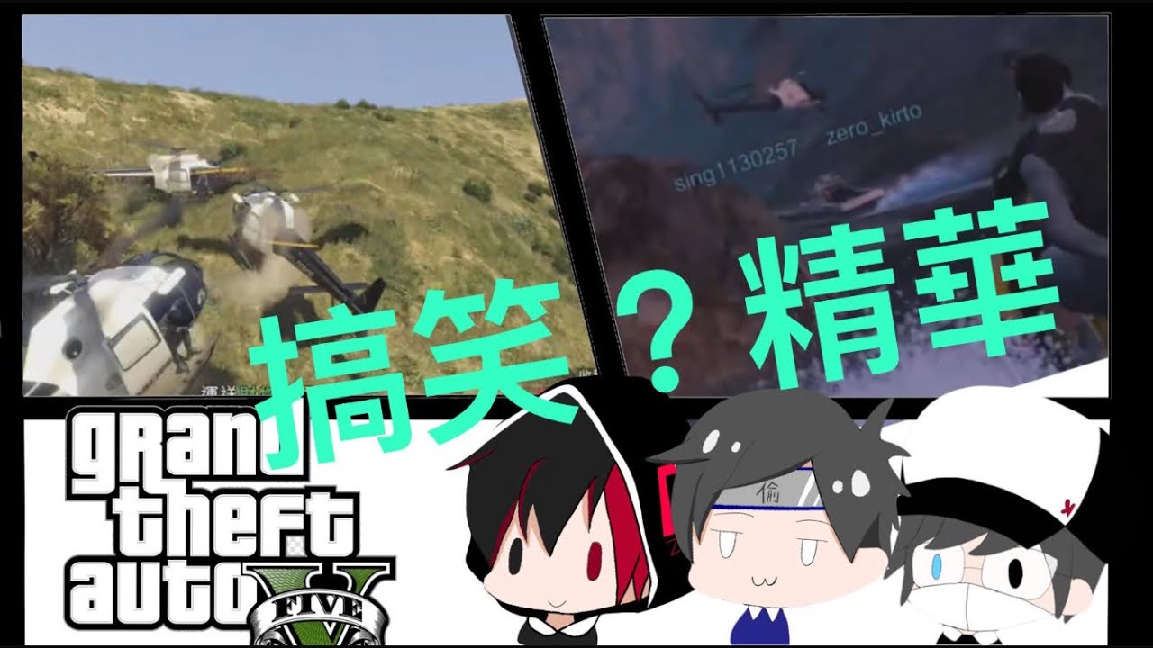 ［GTA 5 搞笑…？精華#1］從來沒有的團隊合作！