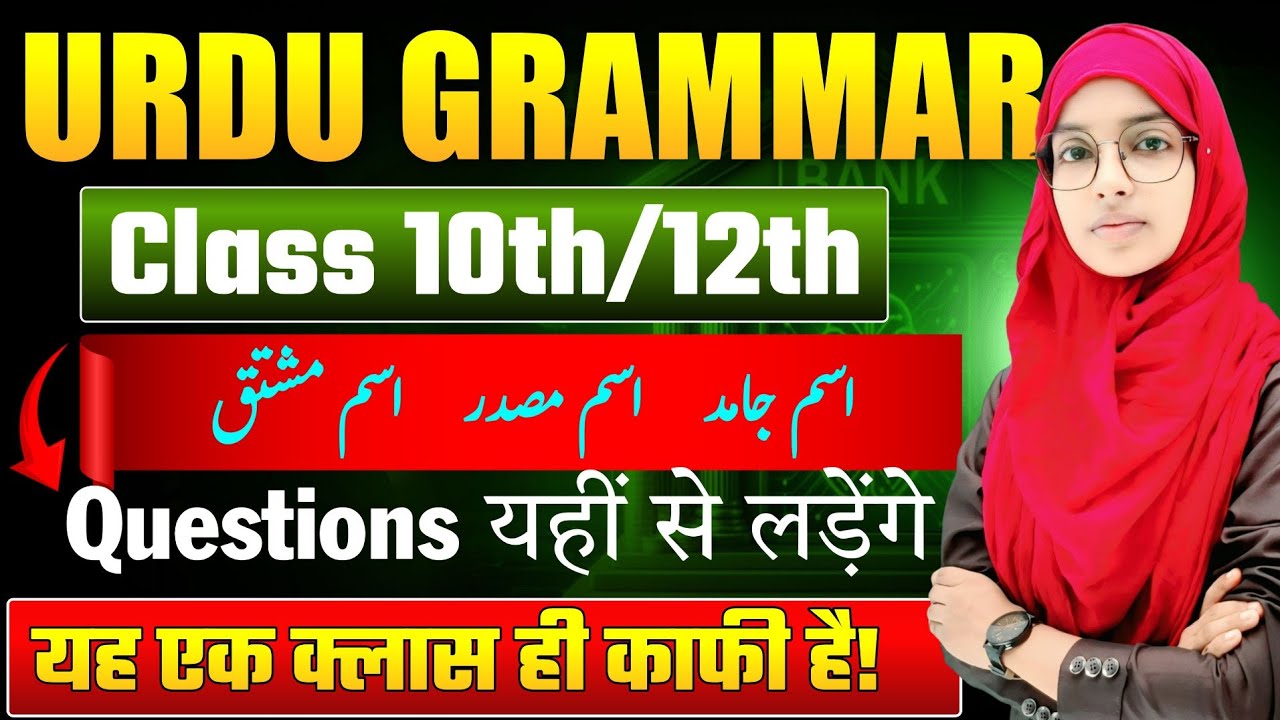 🔥Urdu grammar Ism aur uski qisme | Urdu qawaed | Ism marfa aur nakrah | Muskaan mam #live