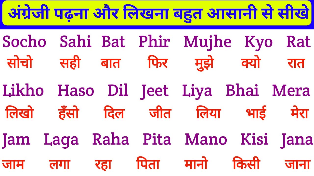 Angreji kaise sikhe zero se | How to read English | English reading practice