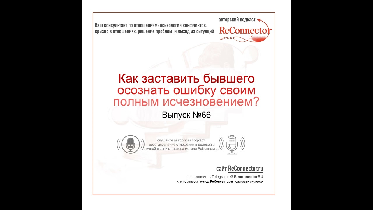 Как заставить бывшего осознать ошибку своим полным исчезновением?