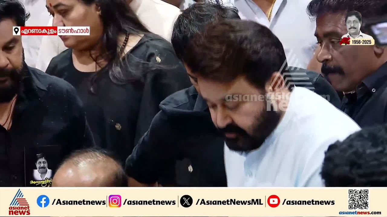 ശ്രീനിയെ അവസാനമായൊന്ന് കാണാൻ മോഹൻലാൽ എത്തി | Sreenivasan | Mohanlal | Ernakulam