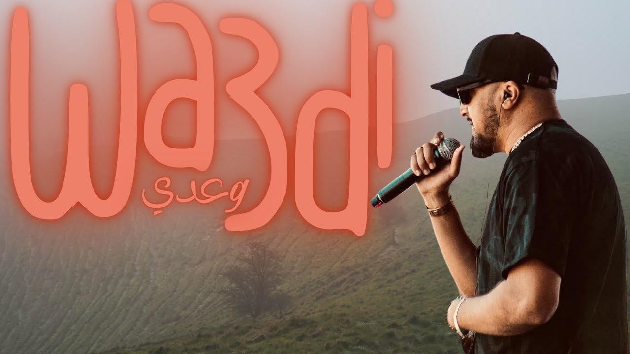Style 7toun : wa3di - rap maroc وعدي - راب مغربي 