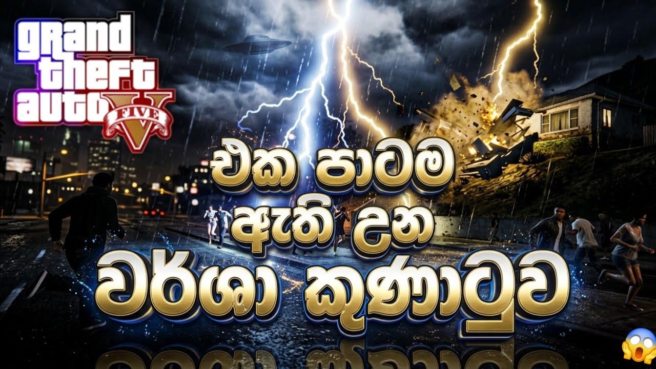කඩා පාත් උන මහා කුණාටුව 😱💥 || What Happens If Lightning Hits the Entire City 💥😭 ||2026 EPISOD 406