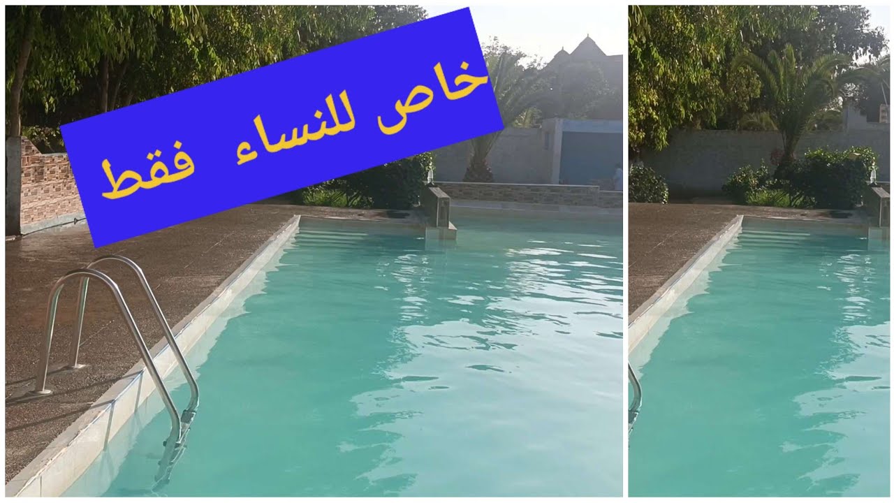 لمحبي المسابح غير المختلطة#عليكم بنادي الخيالة تيط مليل👍👍👍