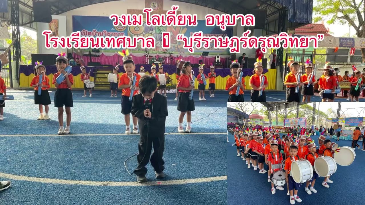 วงเมโลเดี้ยน อนุบาล  โรงเรียนเทศบาล 1 “บุรีราษฎร์ดรุณวิทยา”