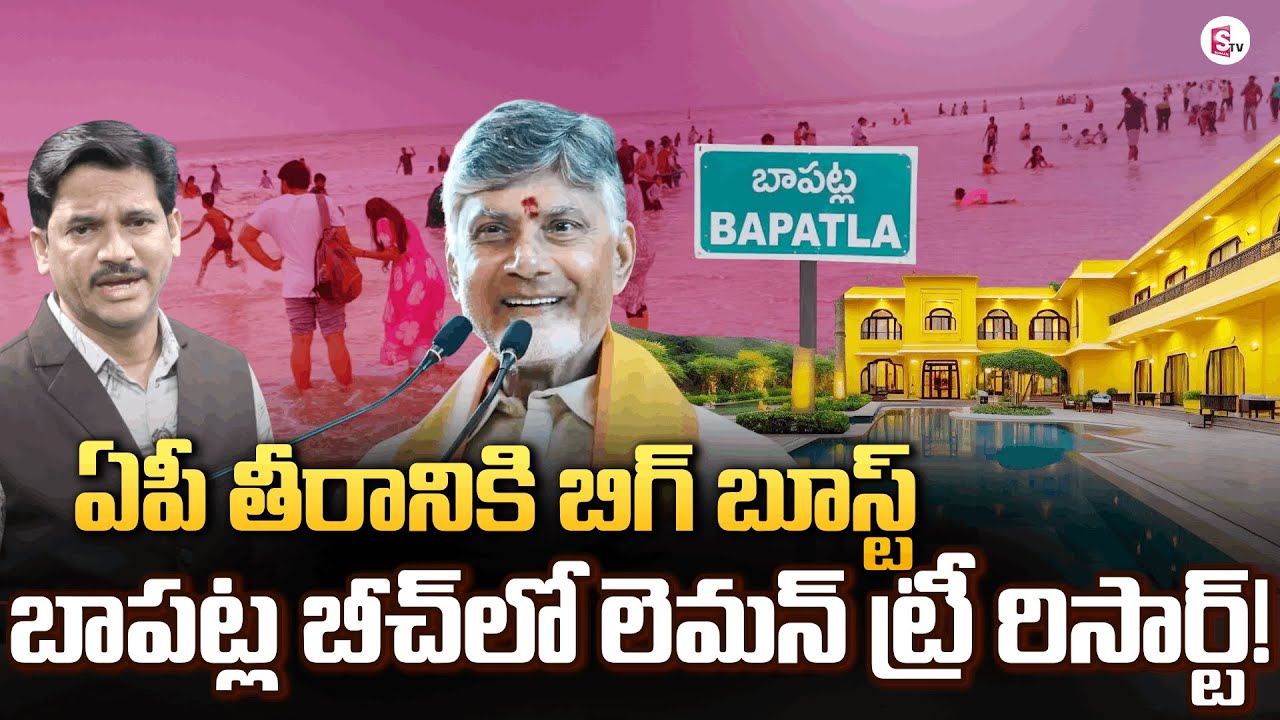 Lemon Tree Resorts in Bapatla SuryaLanka Beach | AP Focuses on Beach Tourism | SumanTV Keshav
