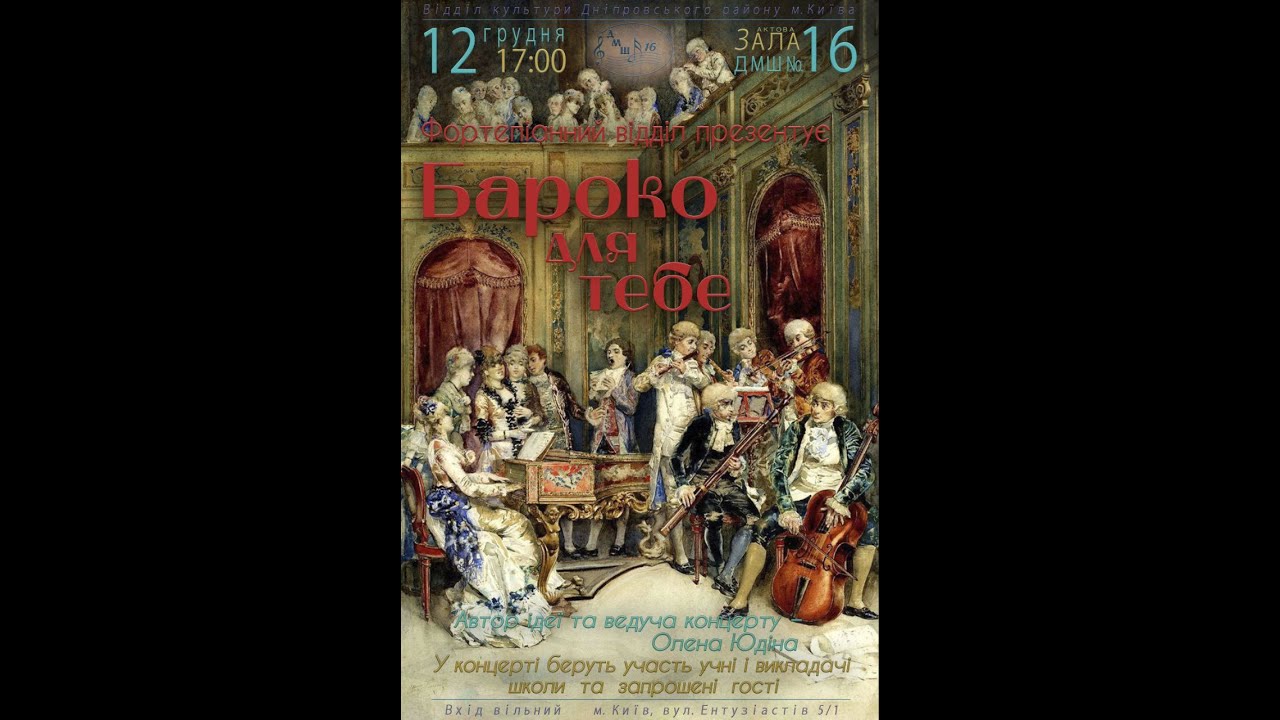 Концерт учнів та викладачів ДМШ16, Русанівка 